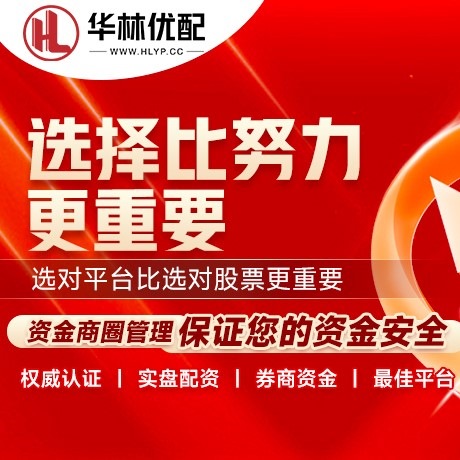 华为版配资库